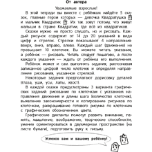 Книга "Рисуем по клеточкам. 5-7 лет. Графические диктанты", Житко И. В.